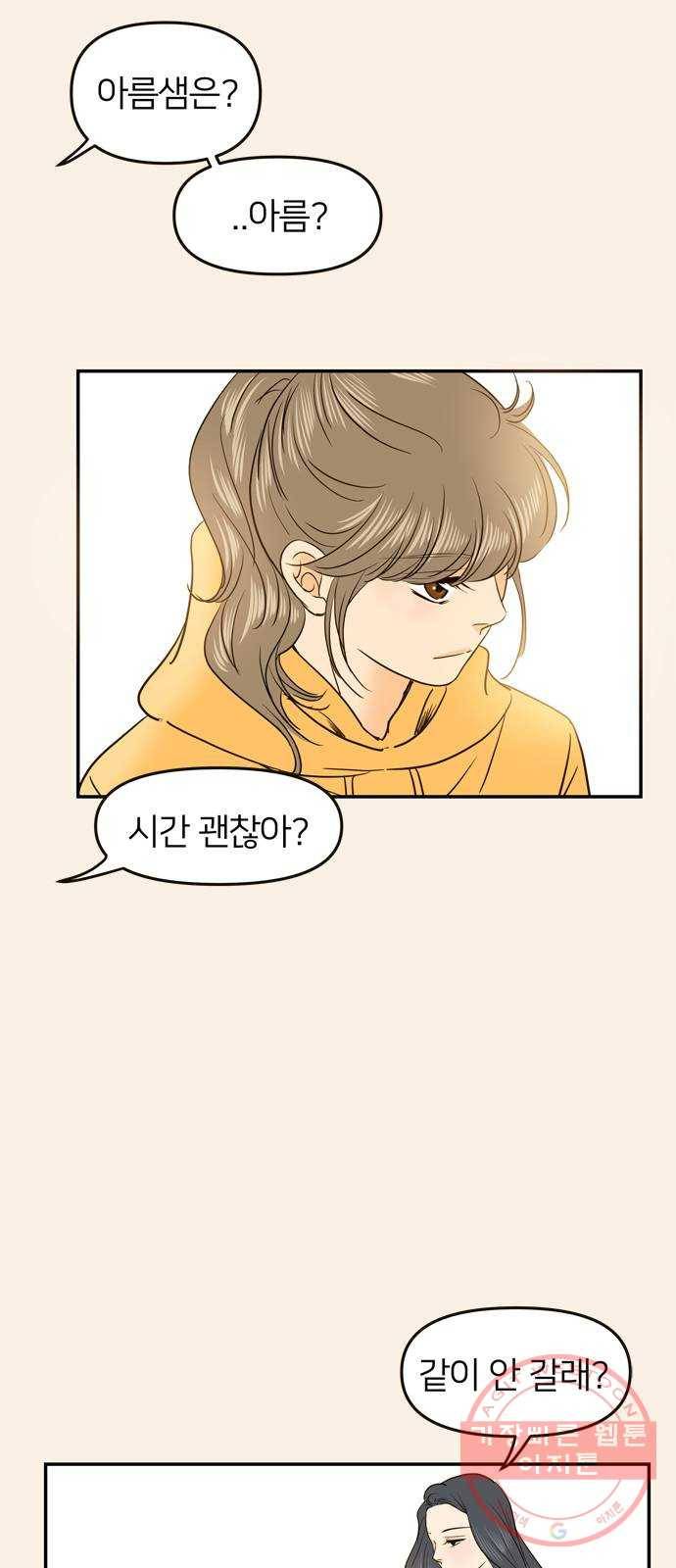 안녕, 이바다씨 66화 6