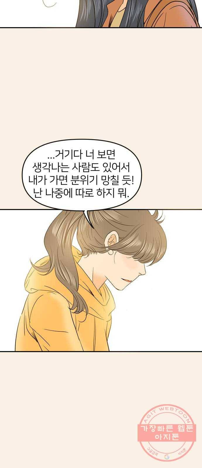 안녕, 이바다씨 66화 8