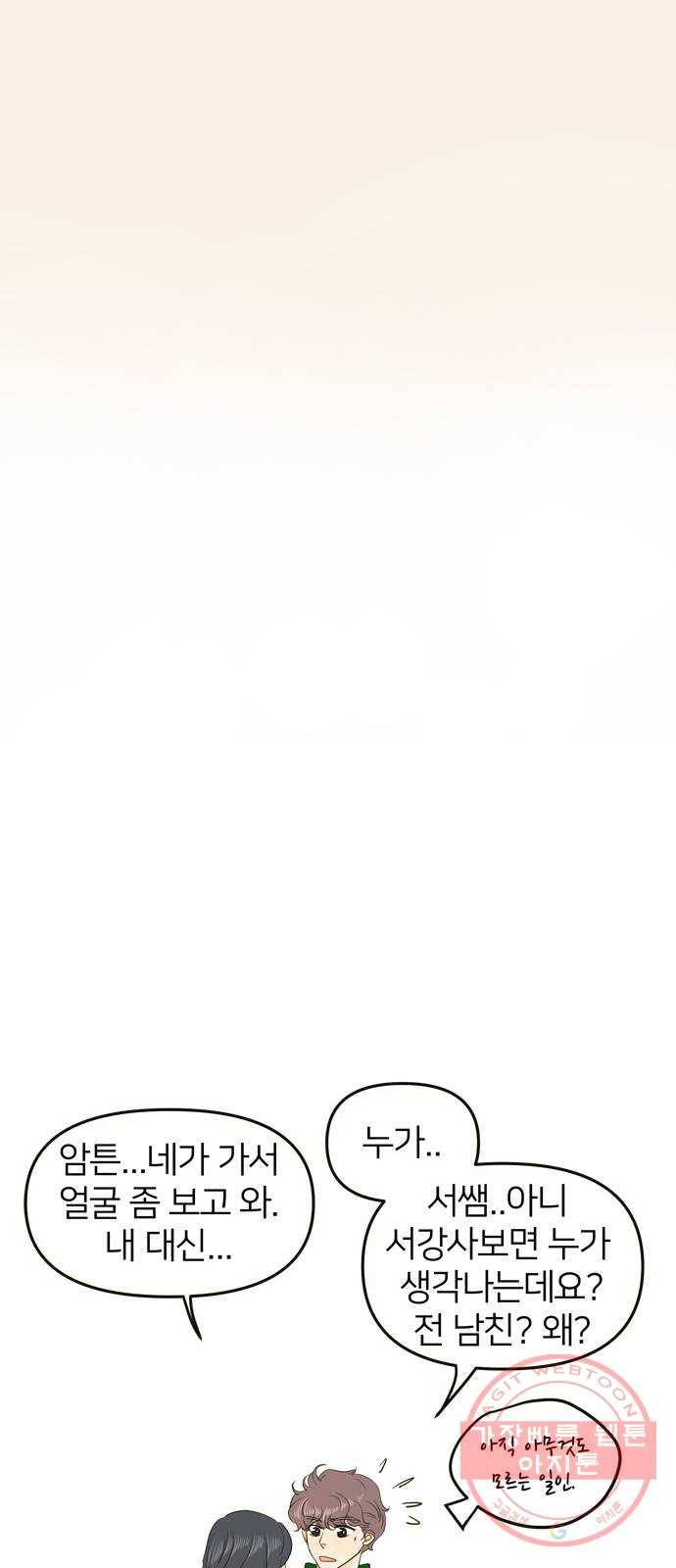 안녕, 이바다씨 66화 9
