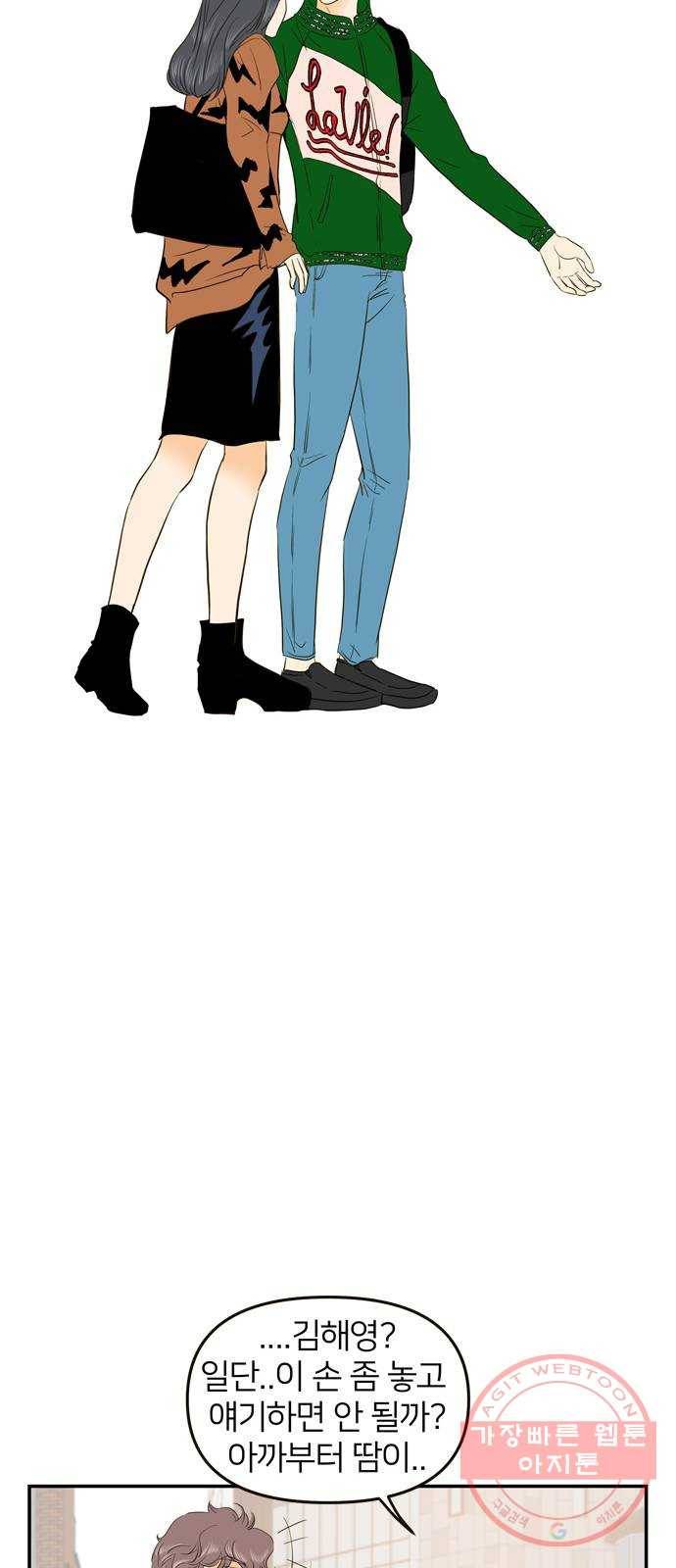 안녕, 이바다씨 66화 10