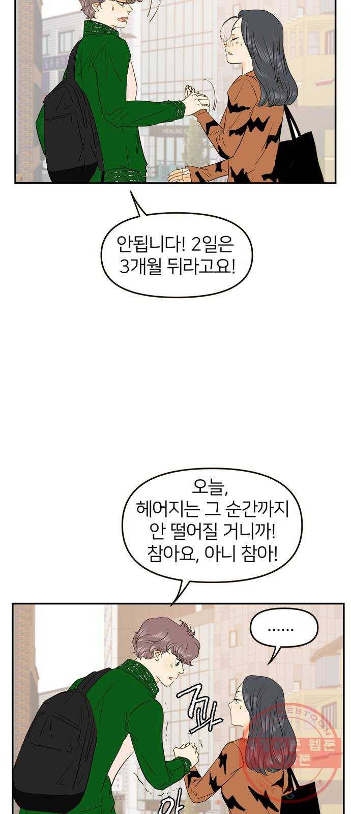 안녕, 이바다씨 66화 11