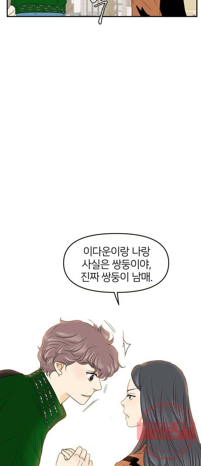 안녕, 이바다씨 66화 12