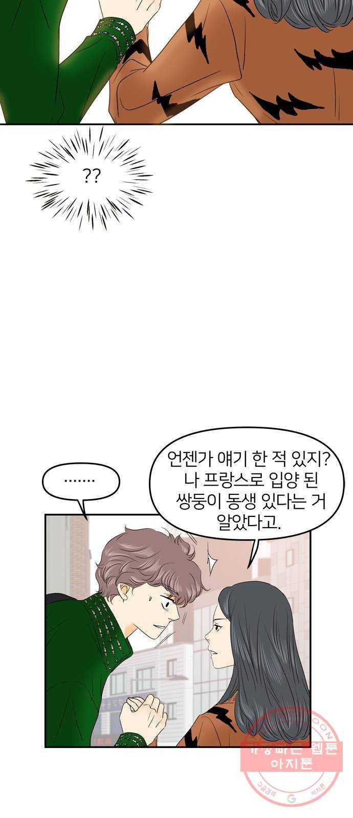 안녕, 이바다씨 66화 13
