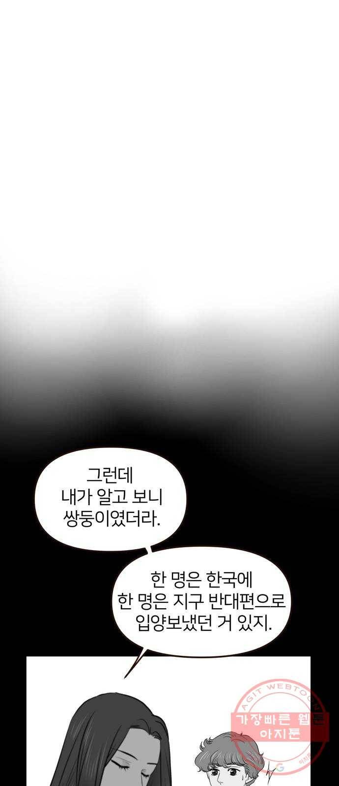 안녕, 이바다씨 66화 14