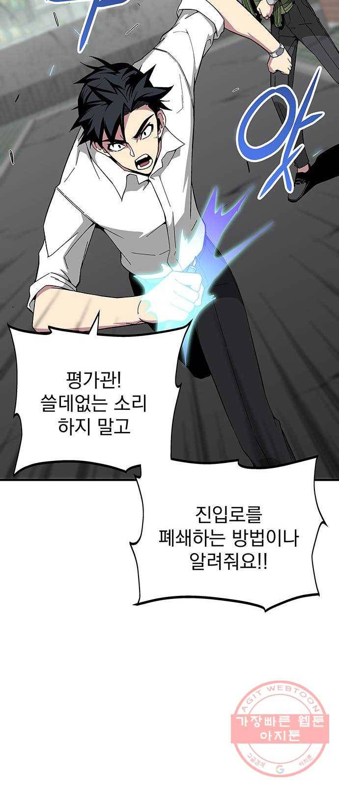 지구식 구원자 전형 12화 10