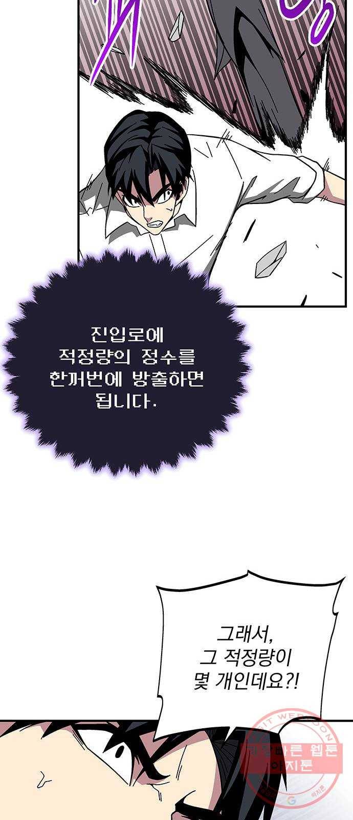 지구식 구원자 전형 12화 12