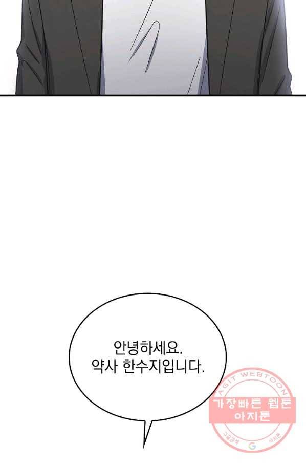 늑대가 우는 약국 77화(완결) 11