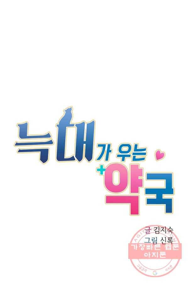 늑대가 우는 약국 77화(완결) 13