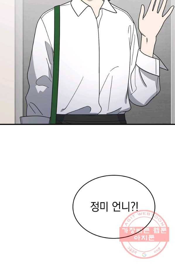 늑대가 우는 약국 77화(완결) 17