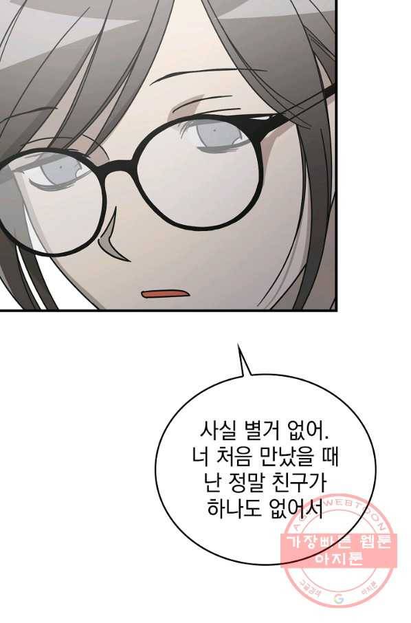 늑대가 우는 약국 77화(완결) 28