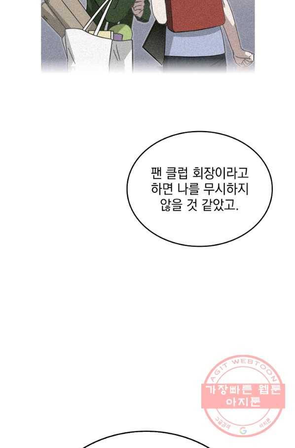 늑대가 우는 약국 77화(완결) 30