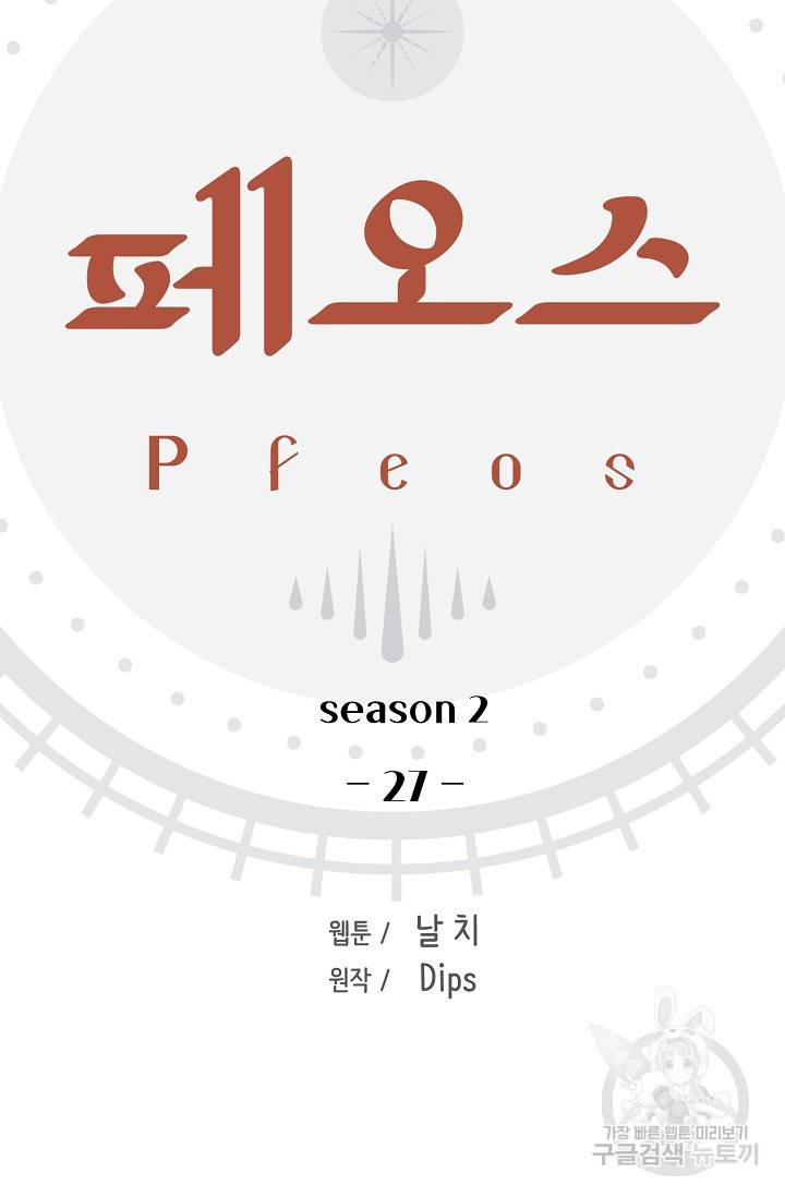 페오스 58화 2