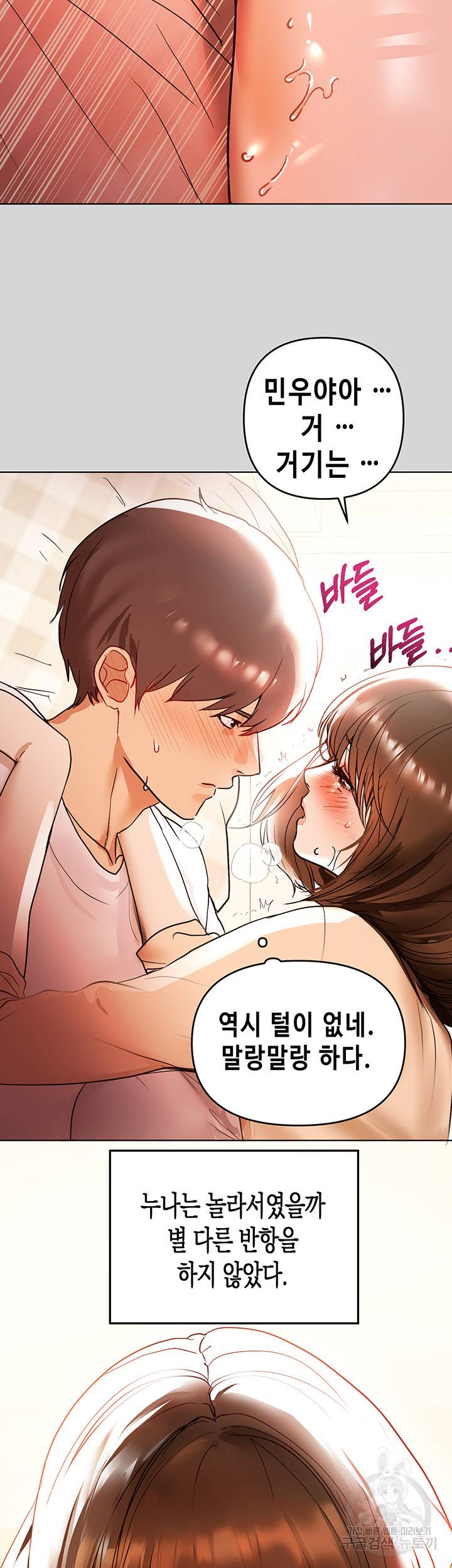 건물주 누나 7화 3