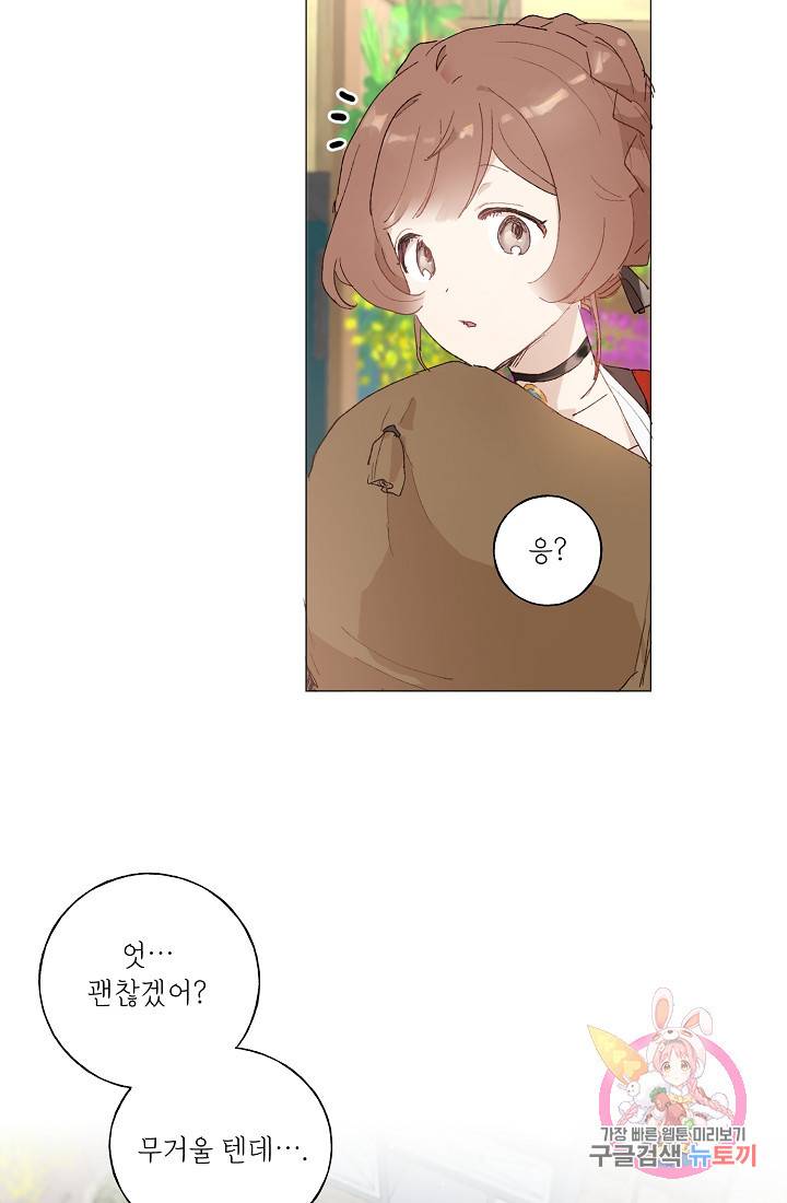 스승님이 나의 남편 후보들을 골라왔다 13화 4