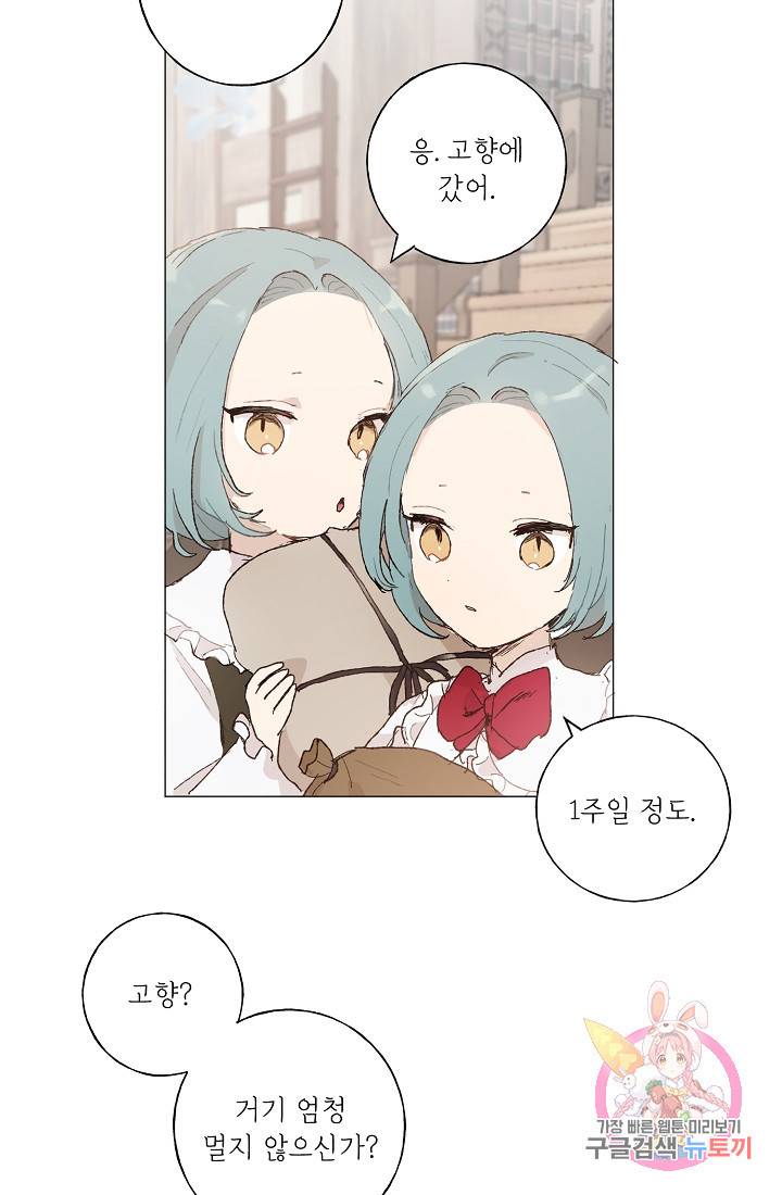 스승님이 나의 남편 후보들을 골라왔다 13화 8