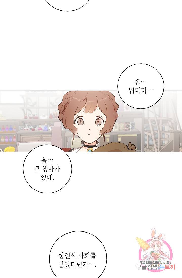 스승님이 나의 남편 후보들을 골라왔다 13화 9