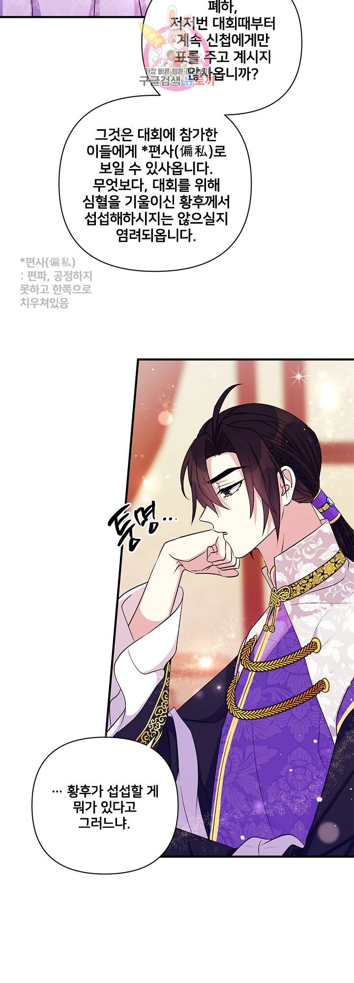 황후궁 체대생 72화 7