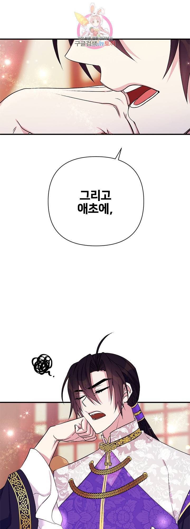 황후궁 체대생 72화 8