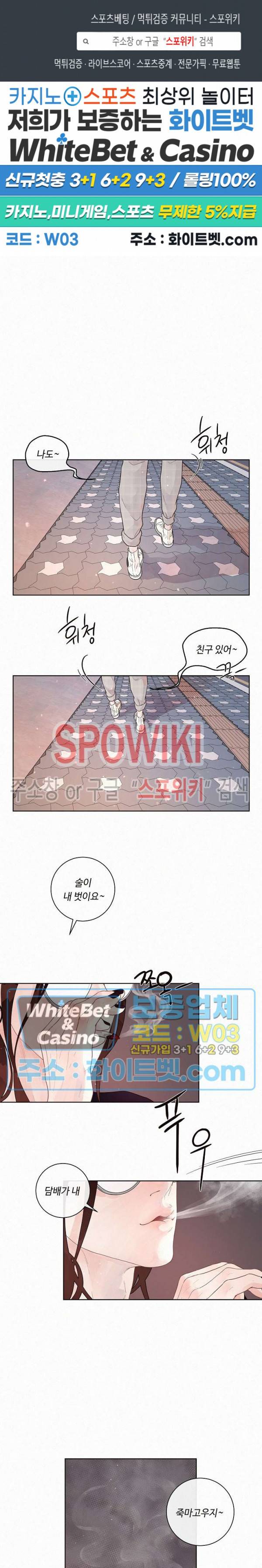 그 알파를 꼬시는 법 외전 4화 1