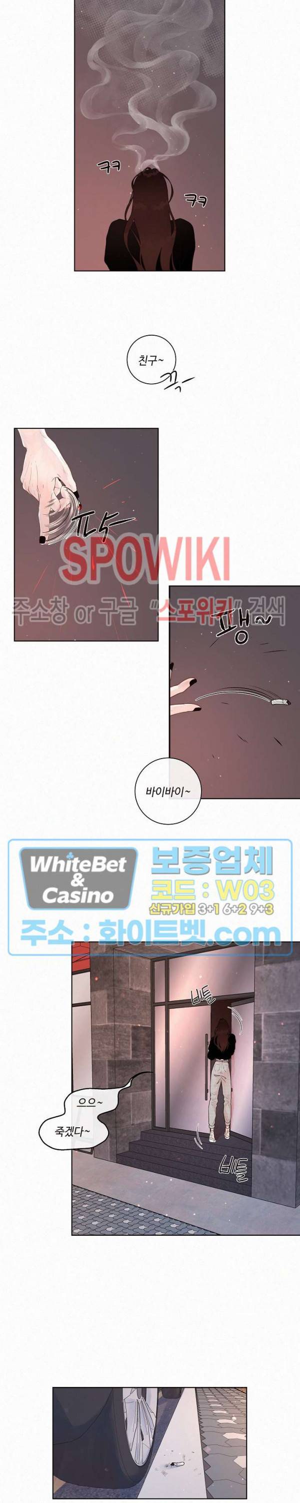 그 알파를 꼬시는 법 외전 4화 2