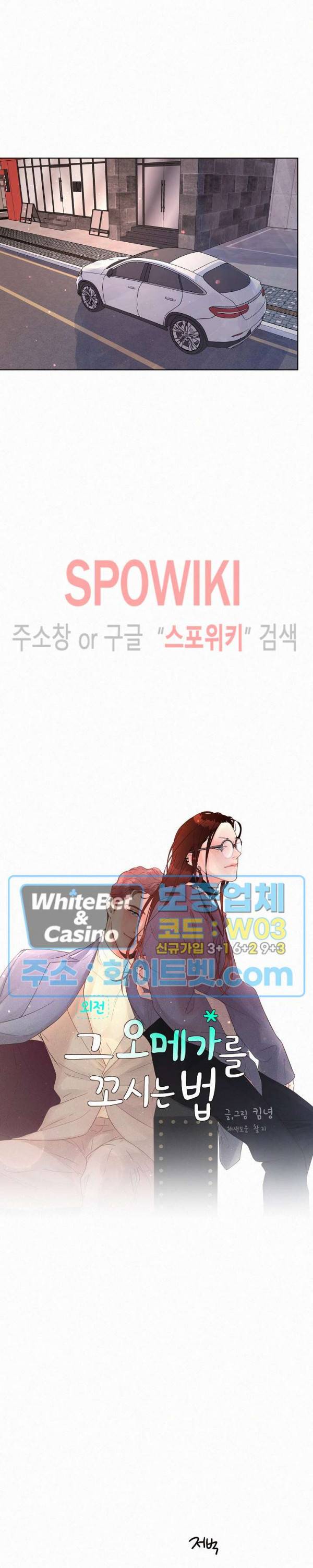 그 알파를 꼬시는 법 외전 4화 3
