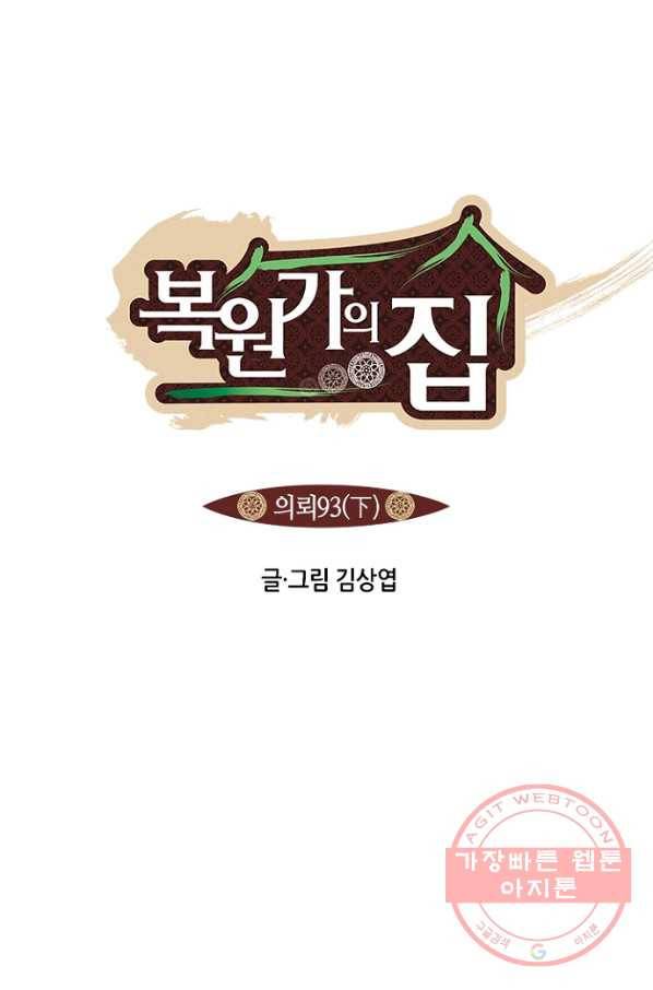 복원가의 집 186화-의뢰93(상) 7