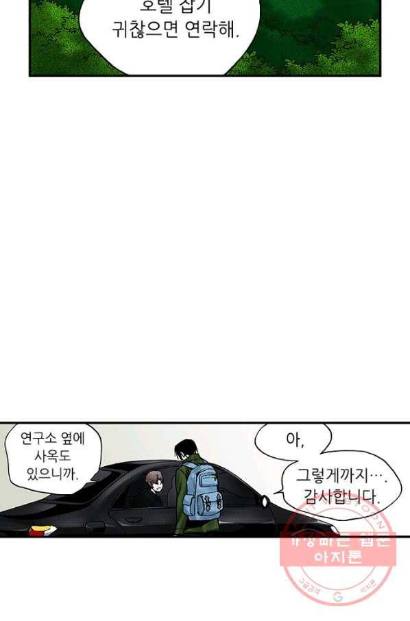 복원가의 집 186화-의뢰93(상) 13