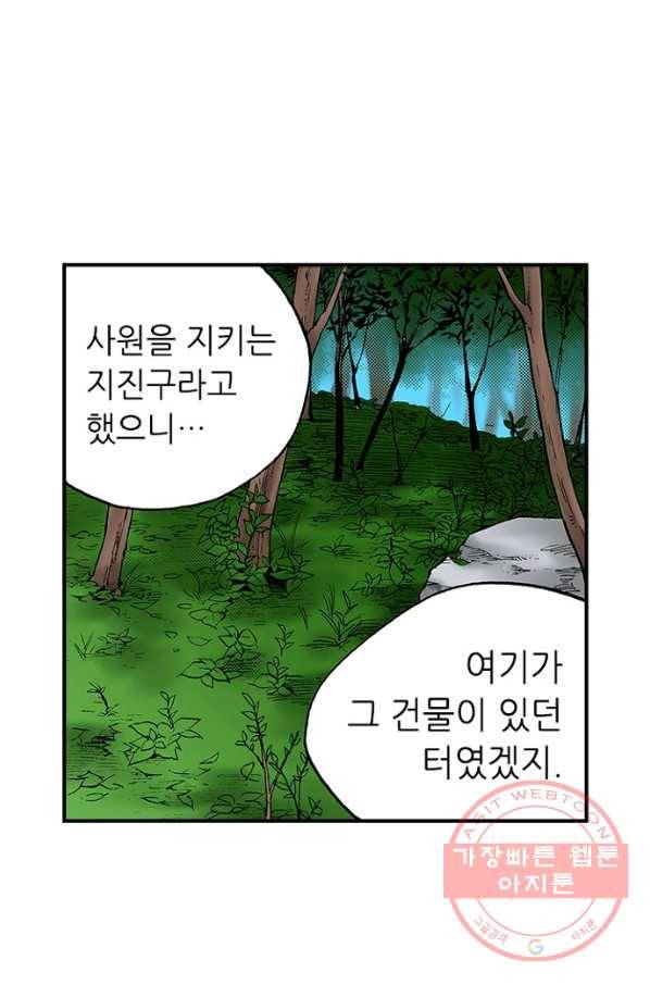 복원가의 집 186화-의뢰93(상) 32