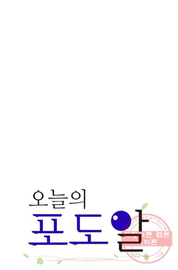 오늘의 포도알 42화 5