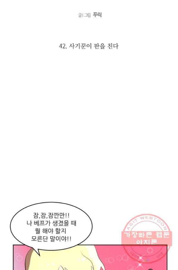 오늘의 포도알 42화 6