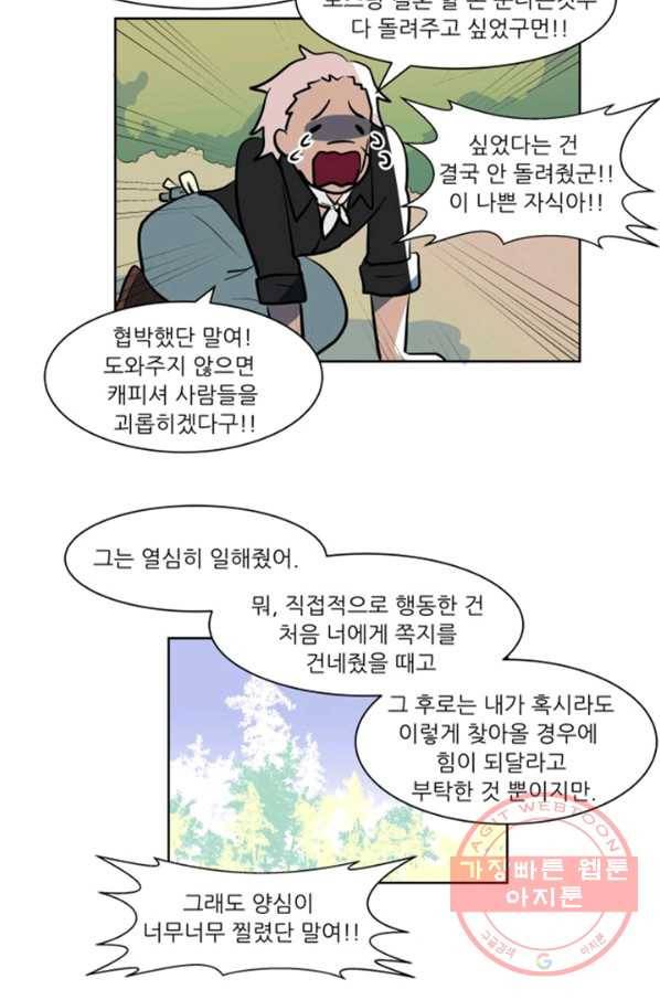 오늘의 포도알 42화 14