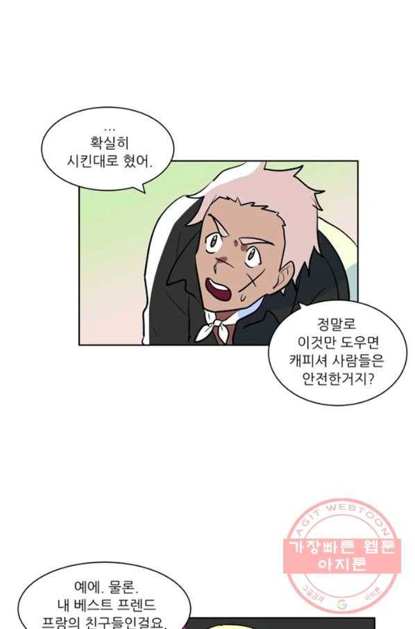 오늘의 포도알 42화 16