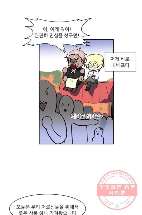 오늘의 포도알 42화 24