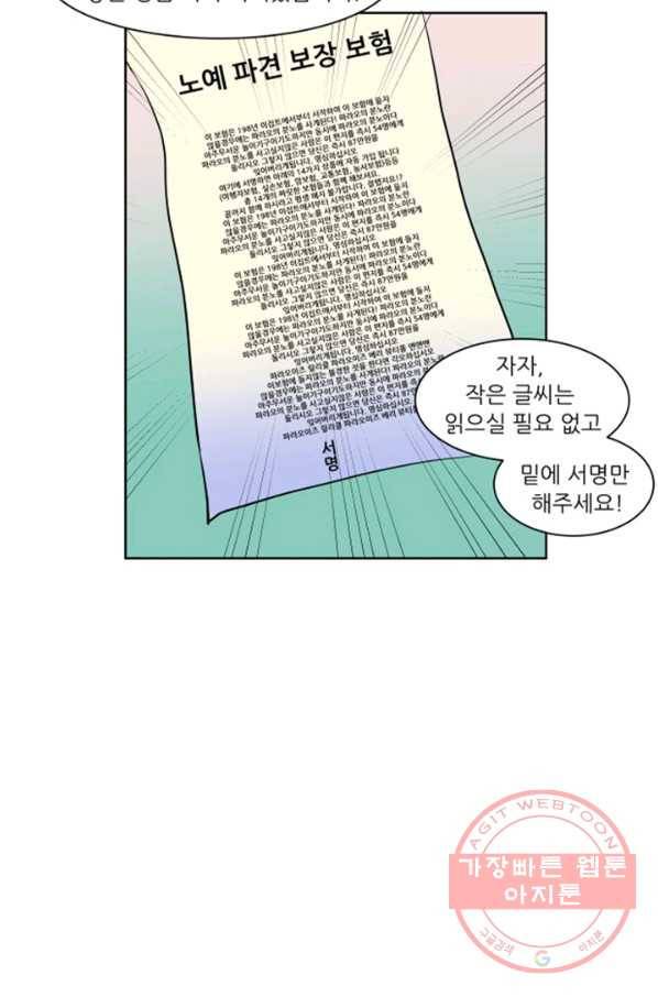 오늘의 포도알 42화 25