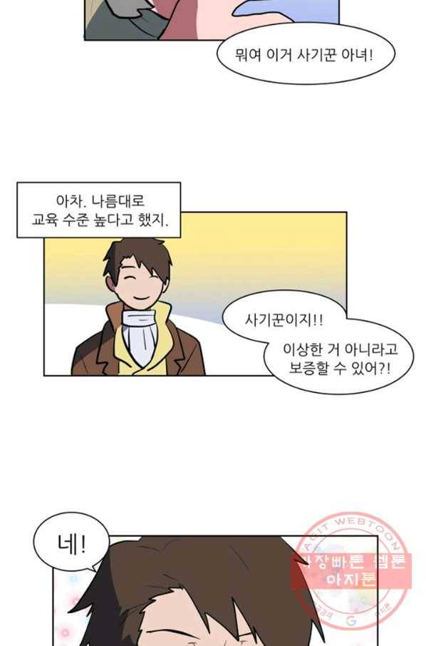 오늘의 포도알 42화 27