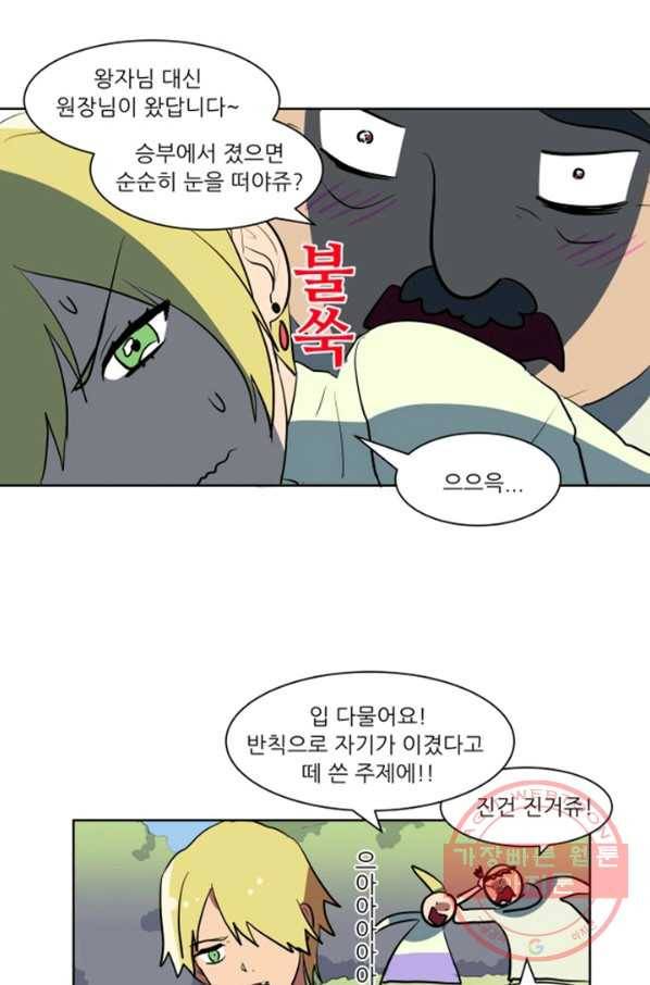 오늘의 포도알 42화 34