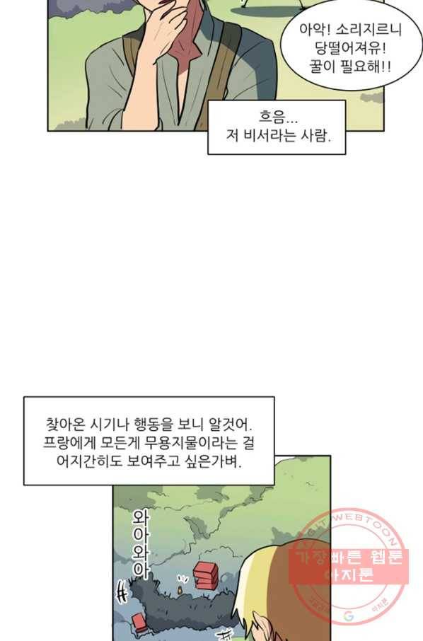 오늘의 포도알 42화 35