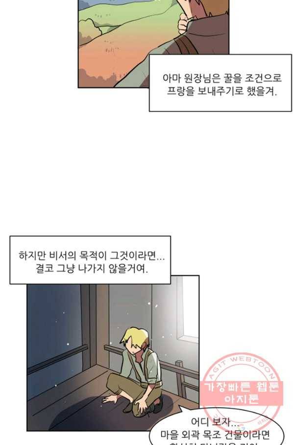 오늘의 포도알 42화 36