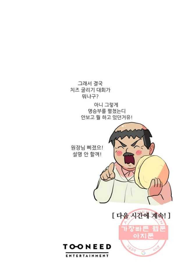 오늘의 포도알 42화 40