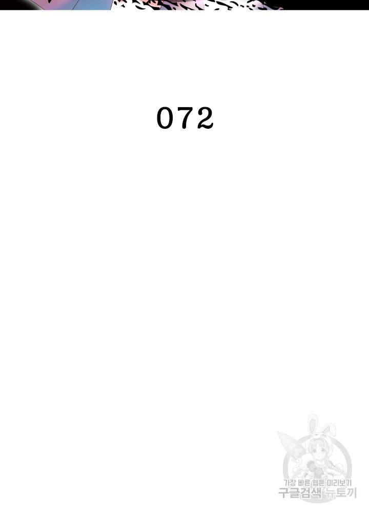 인생 3회차 스승님 72화 2