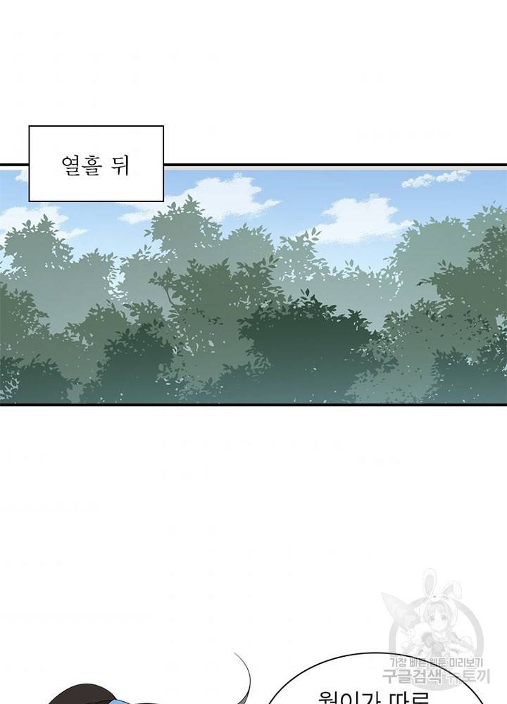 인생 3회차 스승님 72화 3