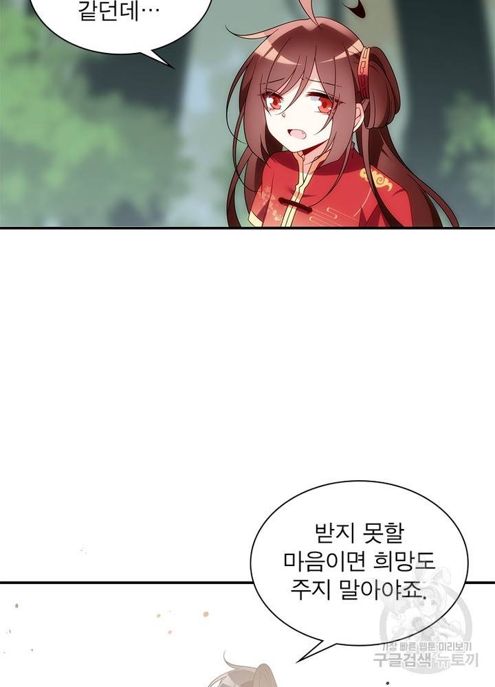 인생 3회차 스승님 72화 5