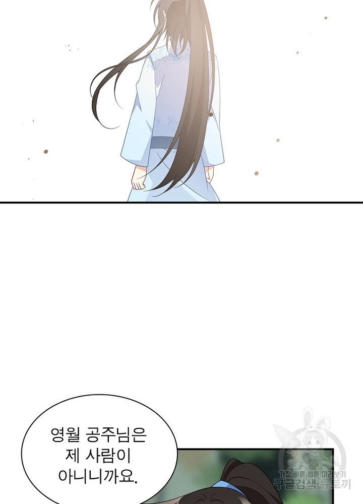 인생 3회차 스승님 72화 6