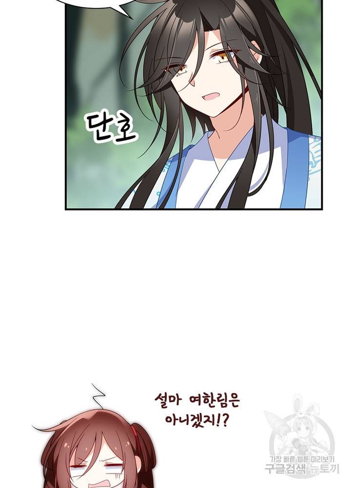 인생 3회차 스승님 72화 7