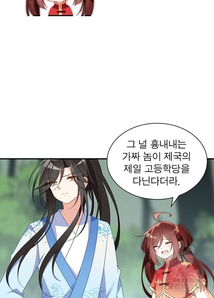 인생 3회차 스승님 72화 8