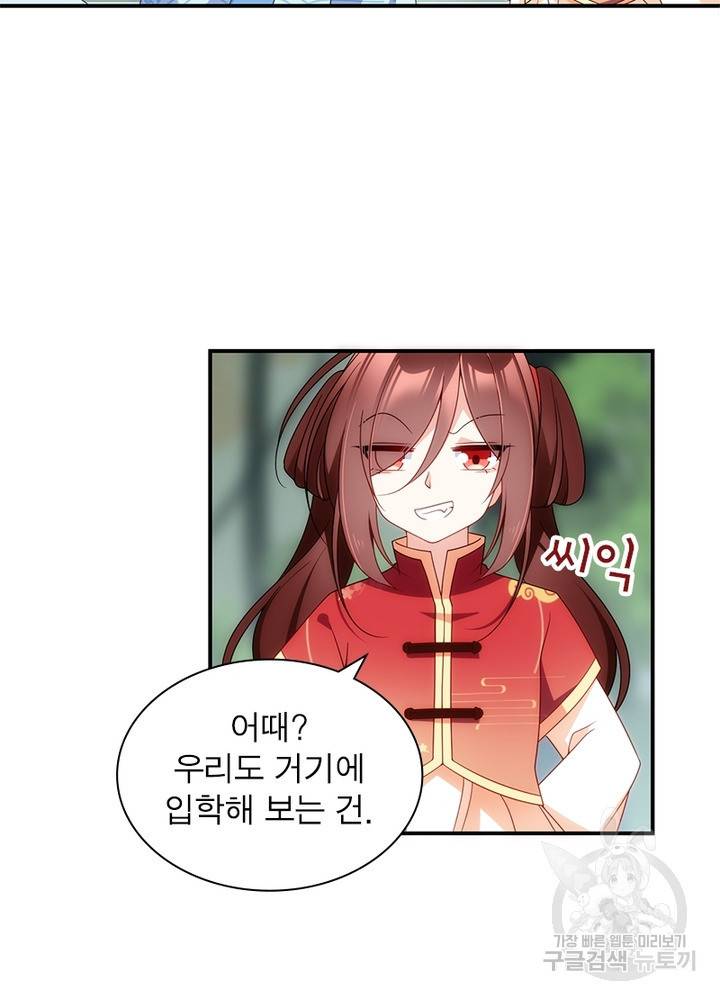 인생 3회차 스승님 72화 9