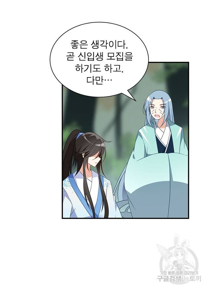 인생 3회차 스승님 72화 11