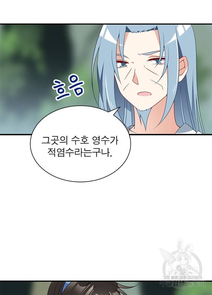 인생 3회차 스승님 72화 12