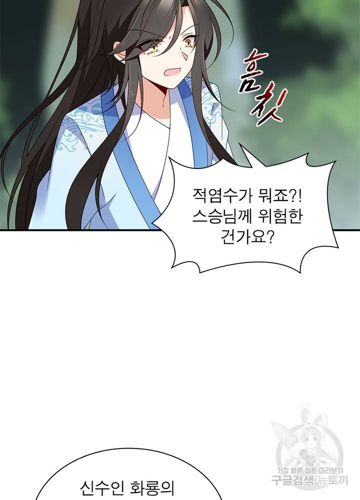인생 3회차 스승님 72화 13