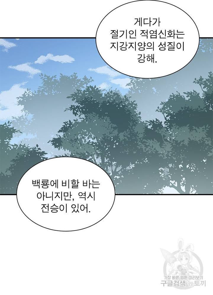인생 3회차 스승님 72화 15